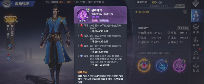 《斗罗大陆魂师对决》暗器唐三养成攻略