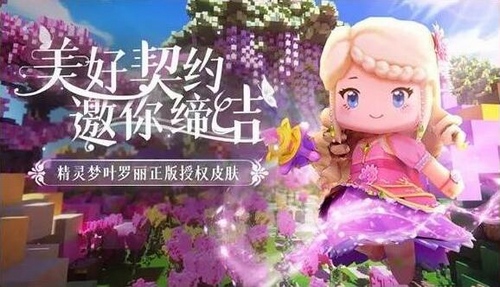 《迷你世界》灵公主装扮图文一览