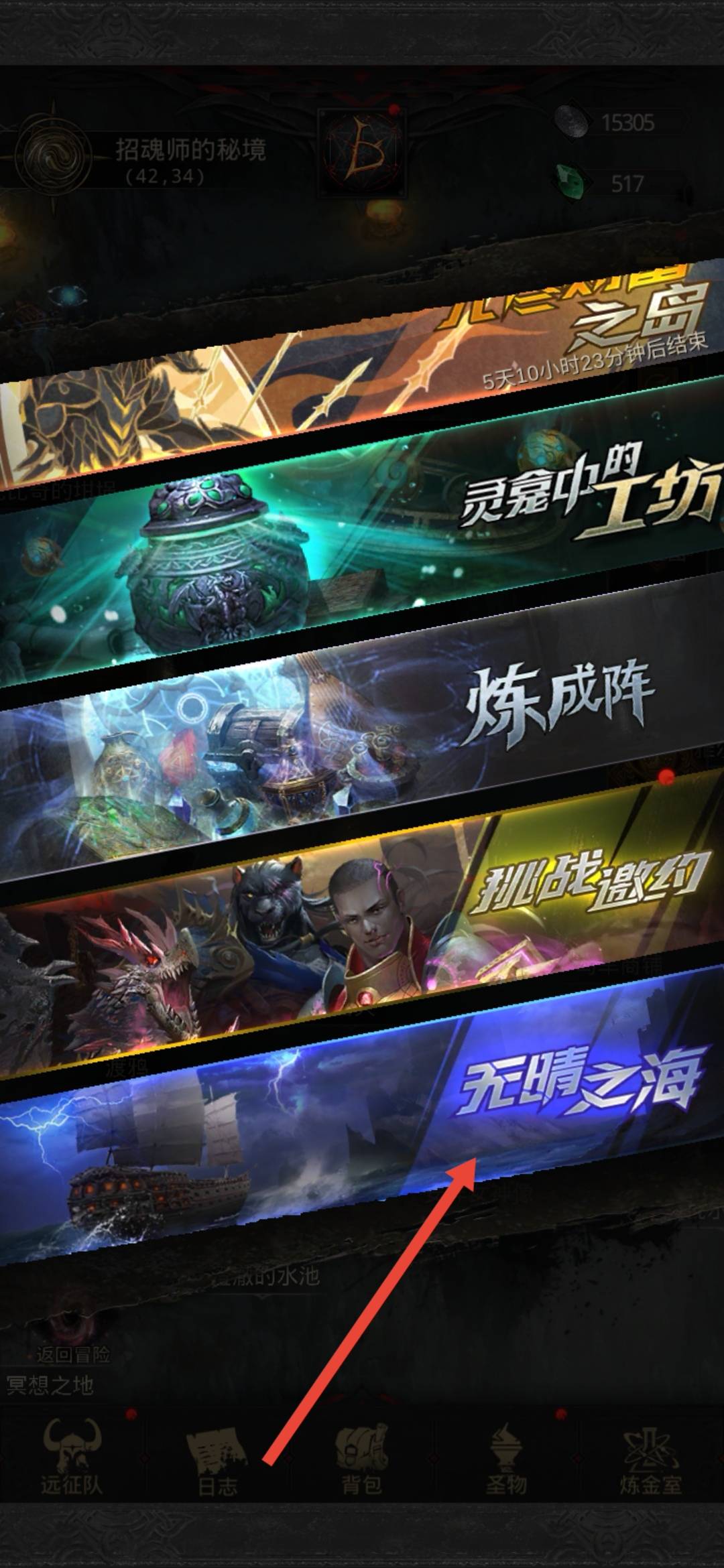 《地下城堡3：魂之诗》无晴之海进入方法