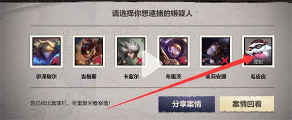 lol手游逮捕嫌疑人任务攻略