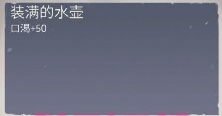《冰原守卫者》口渴有什么影响