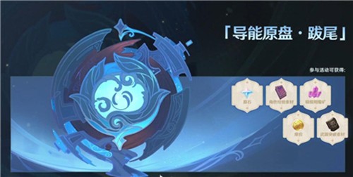 《原神》2.3导能原盘跋尾刷分攻略