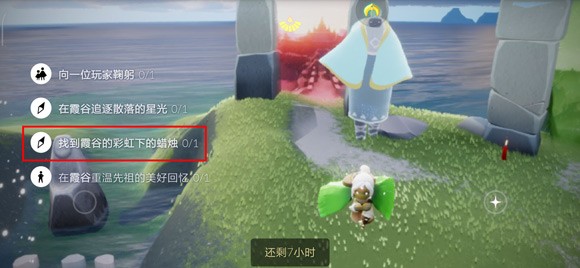 光遇霞谷彩虹下的蜡烛位置