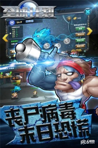全球计划安卓版