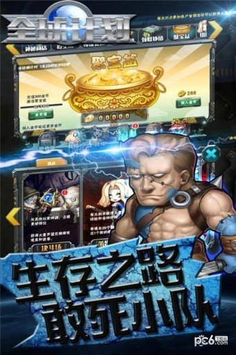 全球计划安卓版