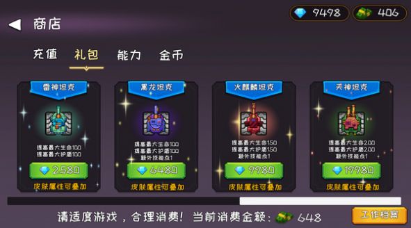 不充钱还想过关的坦克大战游戏手机版