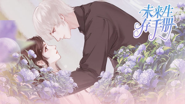 易次元未来生存手册游戏完整版