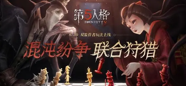 《第五人格》第二十赛季开始时间介绍