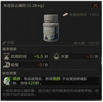 《暗区突围》布洛芬止痛药介绍