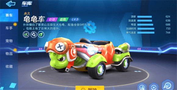 《跑跑卡丁车手游》最强道具车排行榜