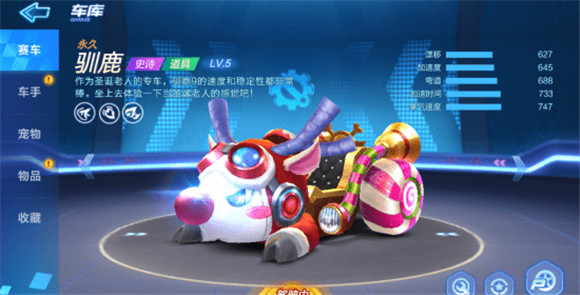 《跑跑卡丁车手游》最强道具车排行榜