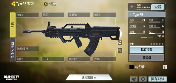 《使命召唤》手游突击步枪Type25武器实战介绍