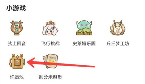《原神》米游社祈愿模拟在哪