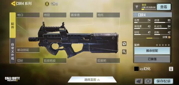 《使命召唤》手游冲锋枪CBR4武器实战介绍