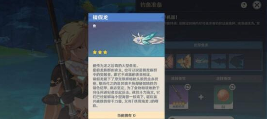 《原神》锖假鱼吃什么鱼饵