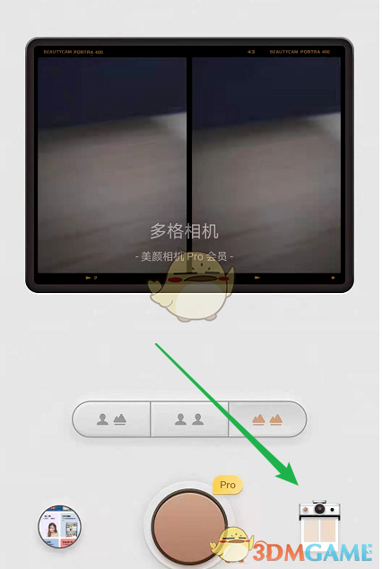《美颜相机》多格拍摄设置方法