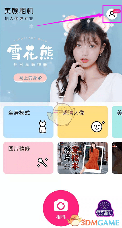 《美颜相机》水印关闭方法