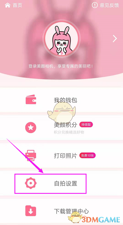 《美颜相机》水印关闭方法