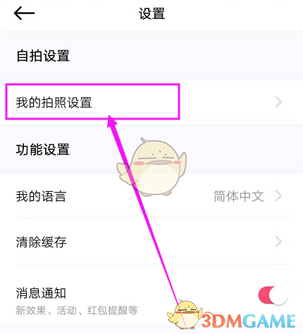 《美颜相机》水印关闭方法