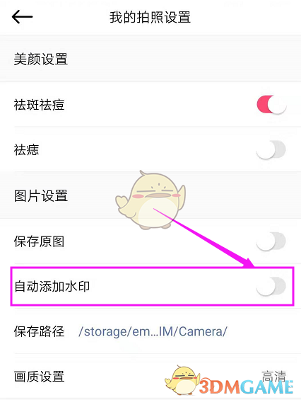 《美颜相机》水印关闭方法