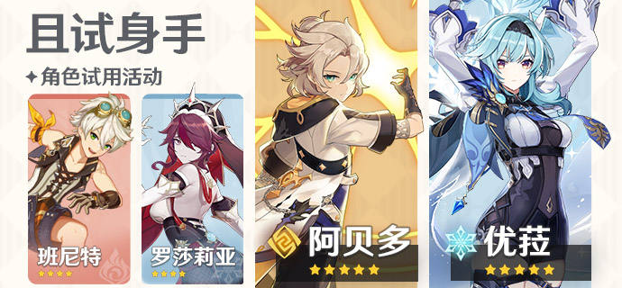 《原神》11月且试身手角色试用活动介绍