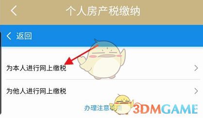 《随申办》缴纳房产税流程