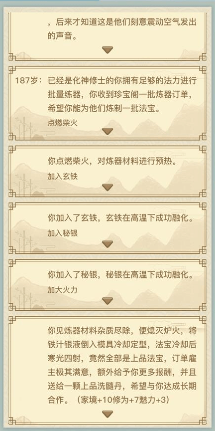 《异世界转生模拟器》法宝炼制制作攻略