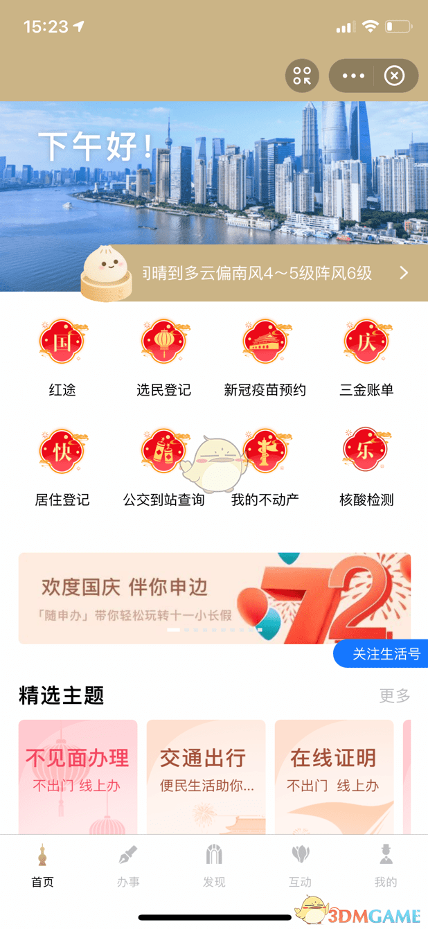 《随申办》办理居住证方法