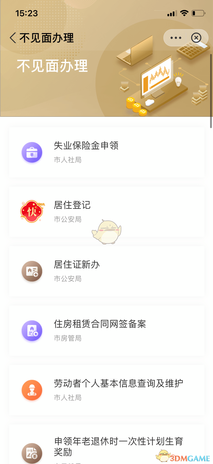《随申办》办理居住证方法