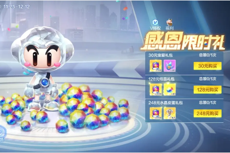 《跑跑卡丁车》手游2021感恩节活动