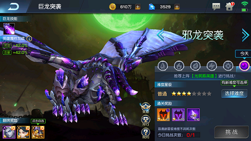 《光之守望》巨龙突袭玩法攻略