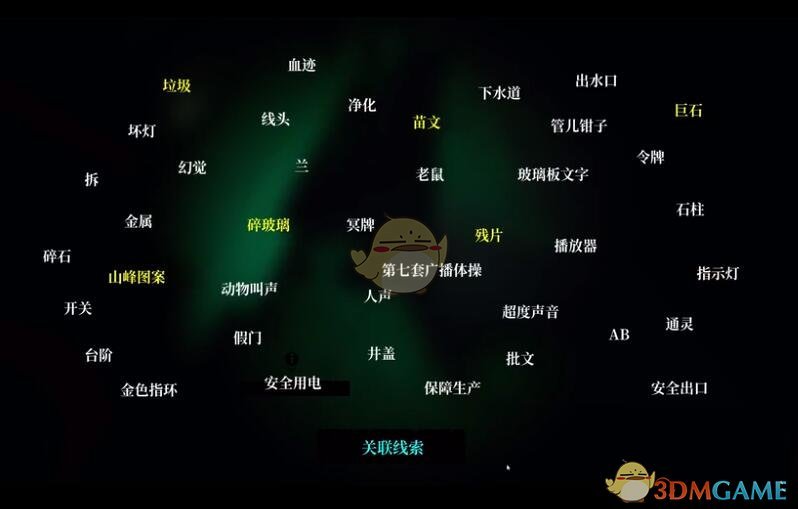 《孙美琪疑案：地狱》五级线索——播放器