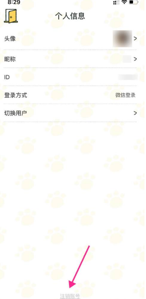 《喵喵记账》账号注销方法