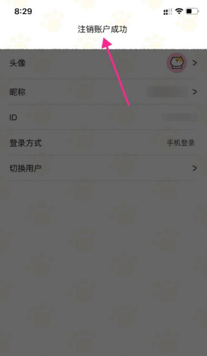 《喵喵记账》账号注销方法