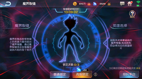 《光之守望》魔界裂缝玩法攻略