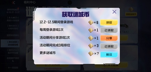 《cf手游》谜城币获取方法介绍