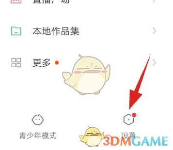 《快手极速版》退出登录方法