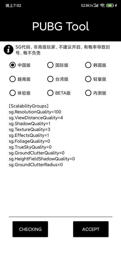 pubgtool画质修改器120帧2020最新版
