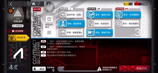 《明日方舟》炽热溶洞打法攻略