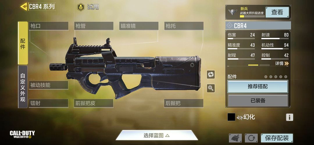 《使命召唤手游》cbr4强度一览