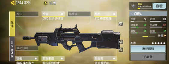 《使命召唤手游》cbr4配件搭配攻略