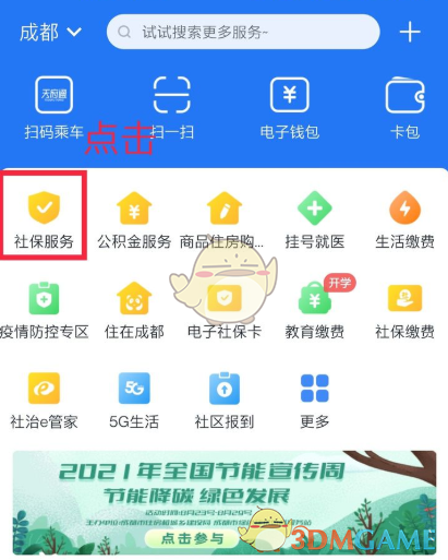 《天府市民云》导出公积金明细方法