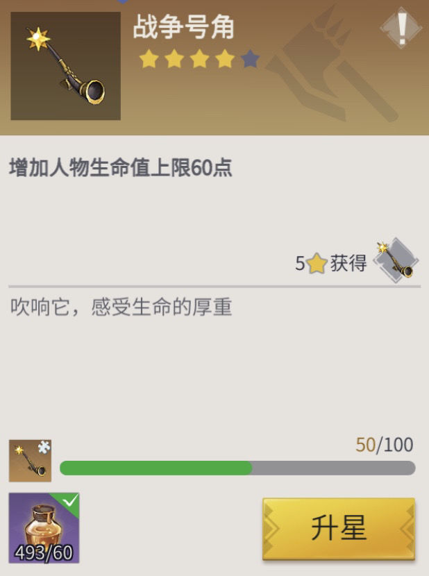 《冰原守卫者》战争号角使用攻略