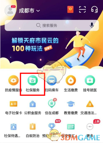 《天府市民云》查询医保余额方法