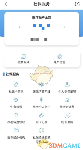 《天府市民云》查询医保余额方法