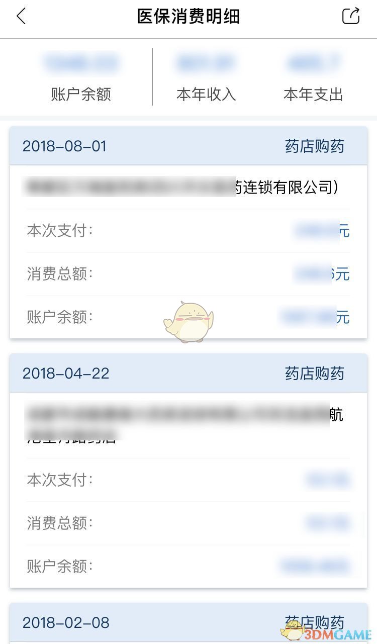 《天府市民云》查询医保余额方法