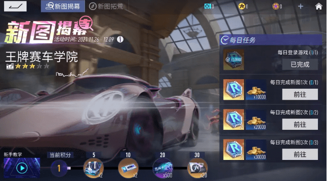 《王牌竞速》流年眷眷时装获取攻略