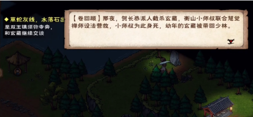 《烟雨江湖》草蛇灰线水落石出任务完成攻略