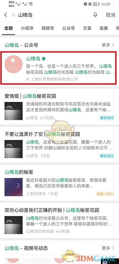 山楂岛秘密花园入口