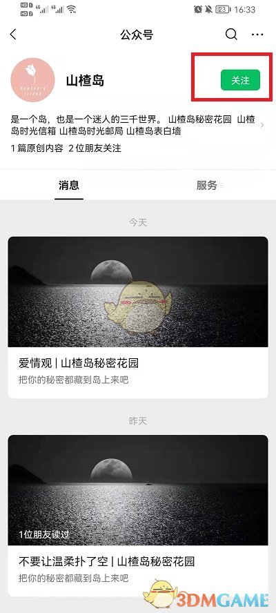 山楂岛秘密花园入口